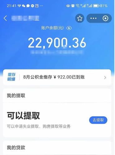 诸城公积金封存取流程（公积金封存提取条件）